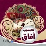 قالیشویی آفاق