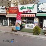 آبمیوه بستنی شاتوت