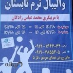 مدرسه فوتبال