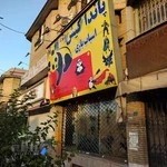 اسباب بازی پاندا کیش