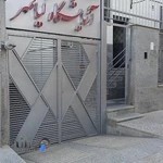 آزمایشگاه طبی کیانمهر