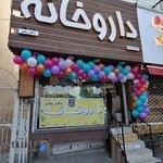 داروخانه دکتر رهبر