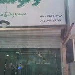 تهیه غذای ونوشک