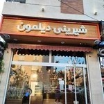 Deylamoon Confectionery