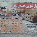 قالیشویی نفیس