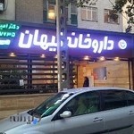 داروخانه کیهان