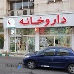 داروخانه دکتر سعیدی