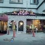 رستوران فرمانیه