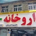 داروخانه دکتر مهرداد نوربخش