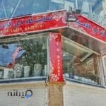 گلفروشی کلاسیک