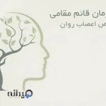 دکتر پژمان قائم مقامی