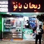 کبابی ریحان بانو