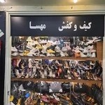 کیف وکفش مهسا