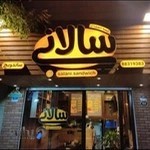 Salani Sandwich (ساندویچ سالانی)