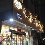 شیرینی و آجیل اصل تبریز پیروزی (شعبه شرق) asle tabriz shargh