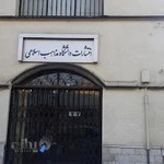 انتشارات دانشگاه مذاهب اسلامی