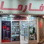 داروخانه فارما