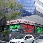 داروخانه سهرودی