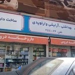 داروخانه دروس