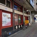 رستوران اروندرود