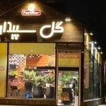 گل سپیدار (پارس فلور)