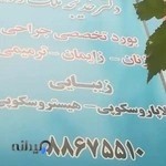 دکتر خدیجه ملک زاده