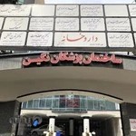 داروخانه دکتر جنتی