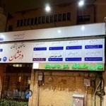 داروخانه دکتر رعنا امیدبخش