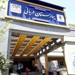 بیمارستان هاشمی‌نژاد