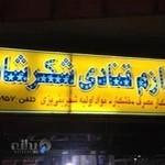 لوازم قنادی شکرشاد