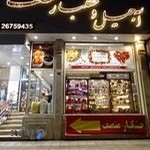 خشکبار منصف