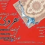 قالیشویی هروی