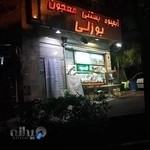 آبمیوه و بستنی بوزلی