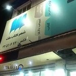 شهر كتاب ملت