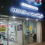 دفتر پیشخوان طاهرخانی