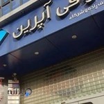 صرافی آپرین