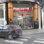 داروخانه شبانه روزی دکتر آقاسیان