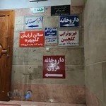 داروخانه هروی