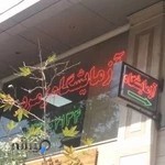 آزمایشگاه زمرد