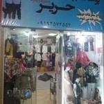 پوشاک بچگانه حریر