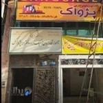 آموزشگاه زبان های خارجی پژواک ( حکیمیه )