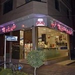 شیرینی پدیده غرب