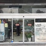 شيريني شابابا