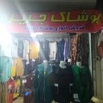 بوتیک جزیره