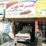 تعمیرگاه مدرن