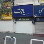 پوشاک آقایان یاقوت