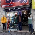 پوشاک بهزاد شعبه ۲ (مردانه و بچه گانه)