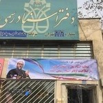 دفتر اسناد رسمي ٢١٣ تهران