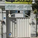 مركز توانبخشی مها