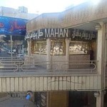 جواهری ماهان